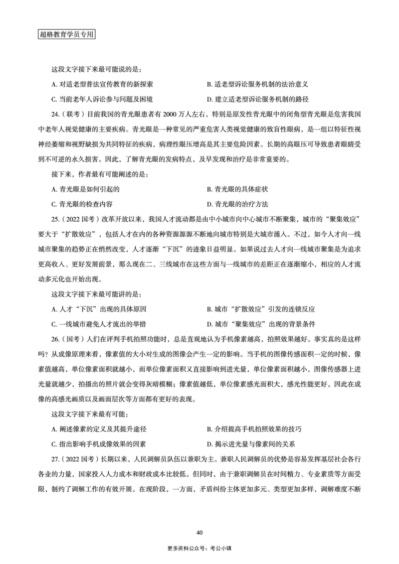 02.言语理解与表达全家桶-专项提升夸夸刷讲义_2026考公资料_（05）超格_行测申论2025超格合集(行测&申论&政治理论)_言语2025超格言语理解全家桶
