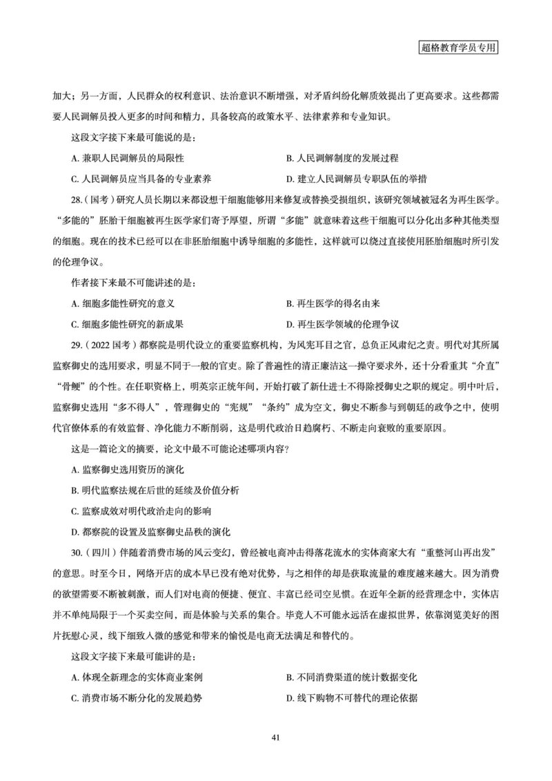 02.言语理解与表达全家桶-专项提升夸夸刷讲义_2026考公资料_（05）超格_行测申论2025超格合集(行测&申论&政治理论)_言语2025超格言语理解全家桶