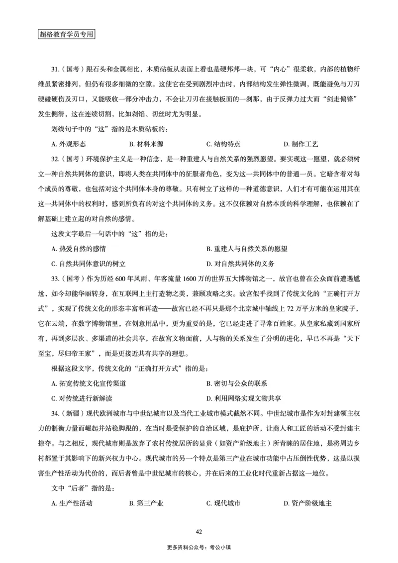 02.言语理解与表达全家桶-专项提升夸夸刷讲义_2026考公资料_（05）超格_行测申论2025超格合集(行测&申论&政治理论)_言语2025超格言语理解全家桶