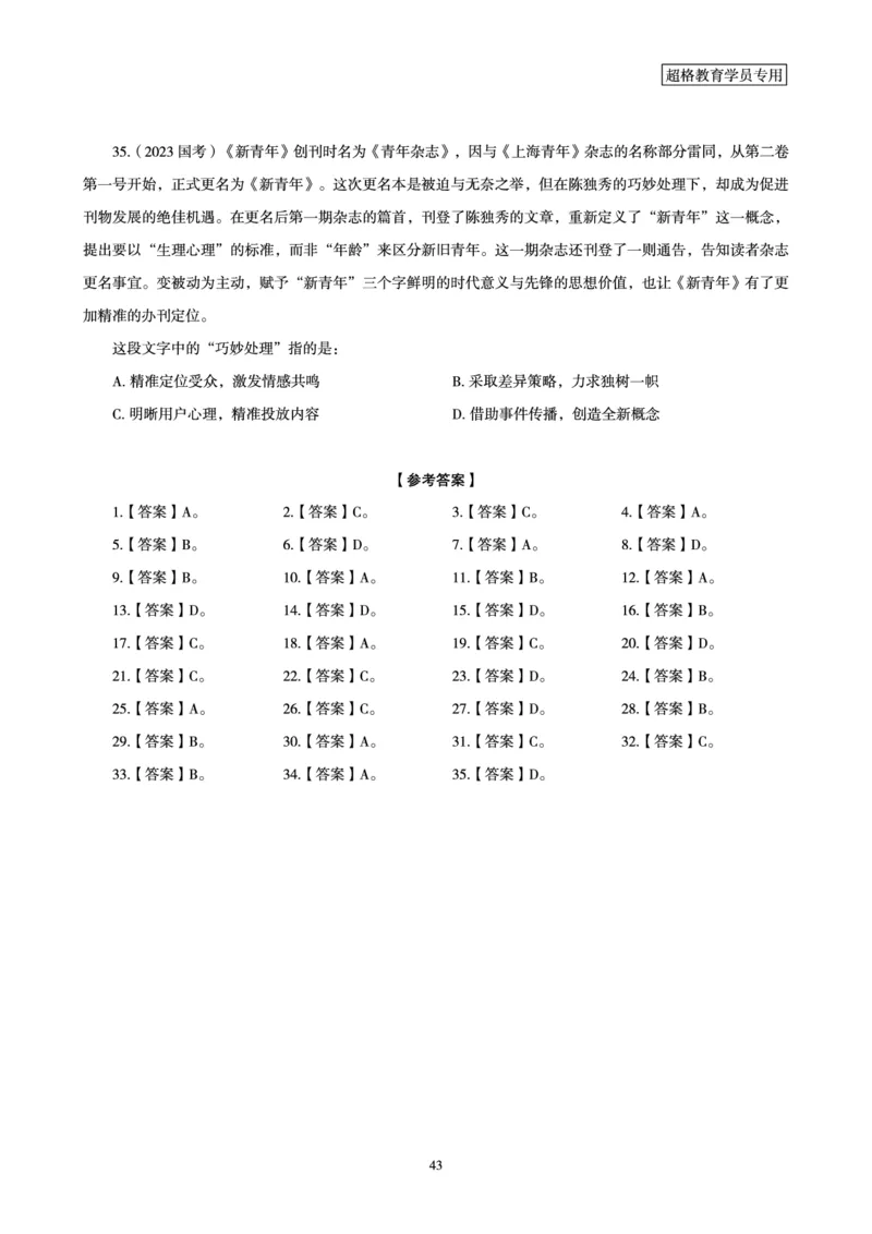 02.言语理解与表达全家桶-专项提升夸夸刷讲义_2026考公资料_（05）超格_行测申论2025超格合集(行测&申论&政治理论)_言语2025超格言语理解全家桶