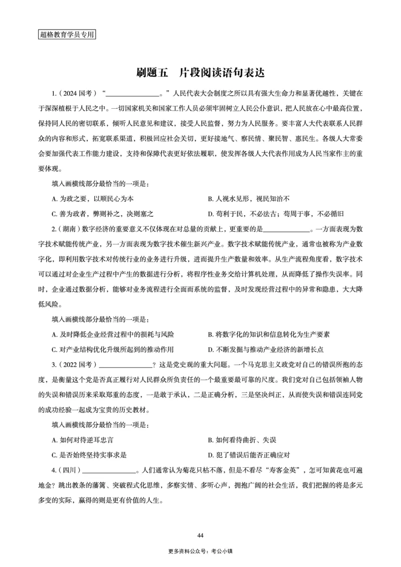 02.言语理解与表达全家桶-专项提升夸夸刷讲义_2026考公资料_（05）超格_行测申论2025超格合集(行测&申论&政治理论)_言语2025超格言语理解全家桶