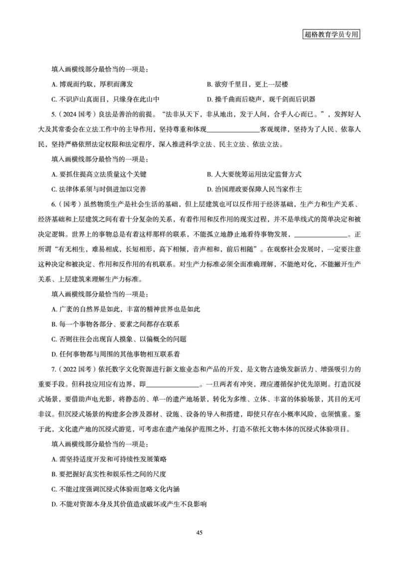 02.言语理解与表达全家桶-专项提升夸夸刷讲义_2026考公资料_（05）超格_行测申论2025超格合集(行测&申论&政治理论)_言语2025超格言语理解全家桶