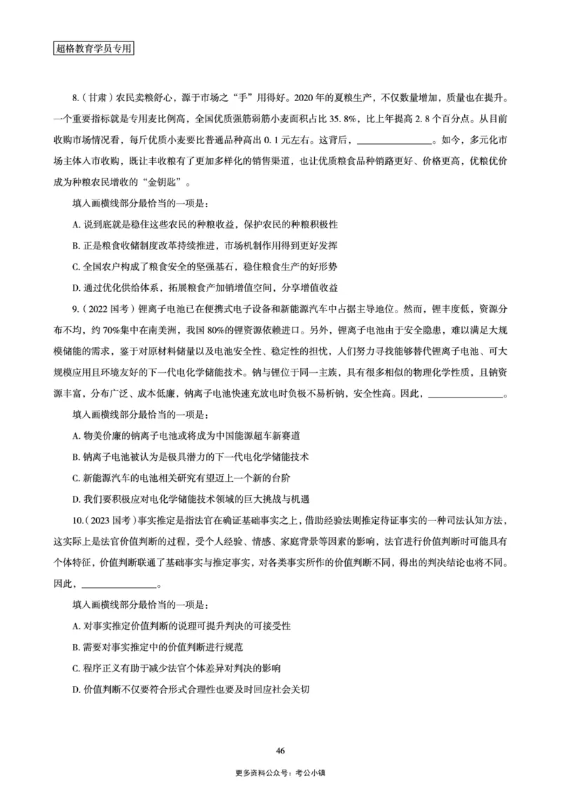 02.言语理解与表达全家桶-专项提升夸夸刷讲义_2026考公资料_（05）超格_行测申论2025超格合集(行测&申论&政治理论)_言语2025超格言语理解全家桶