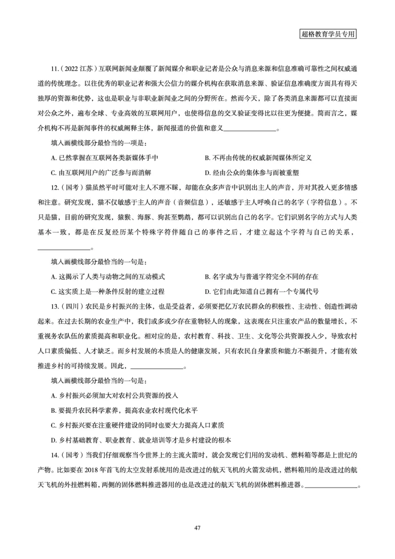 02.言语理解与表达全家桶-专项提升夸夸刷讲义_2026考公资料_（05）超格_行测申论2025超格合集(行测&申论&政治理论)_言语2025超格言语理解全家桶