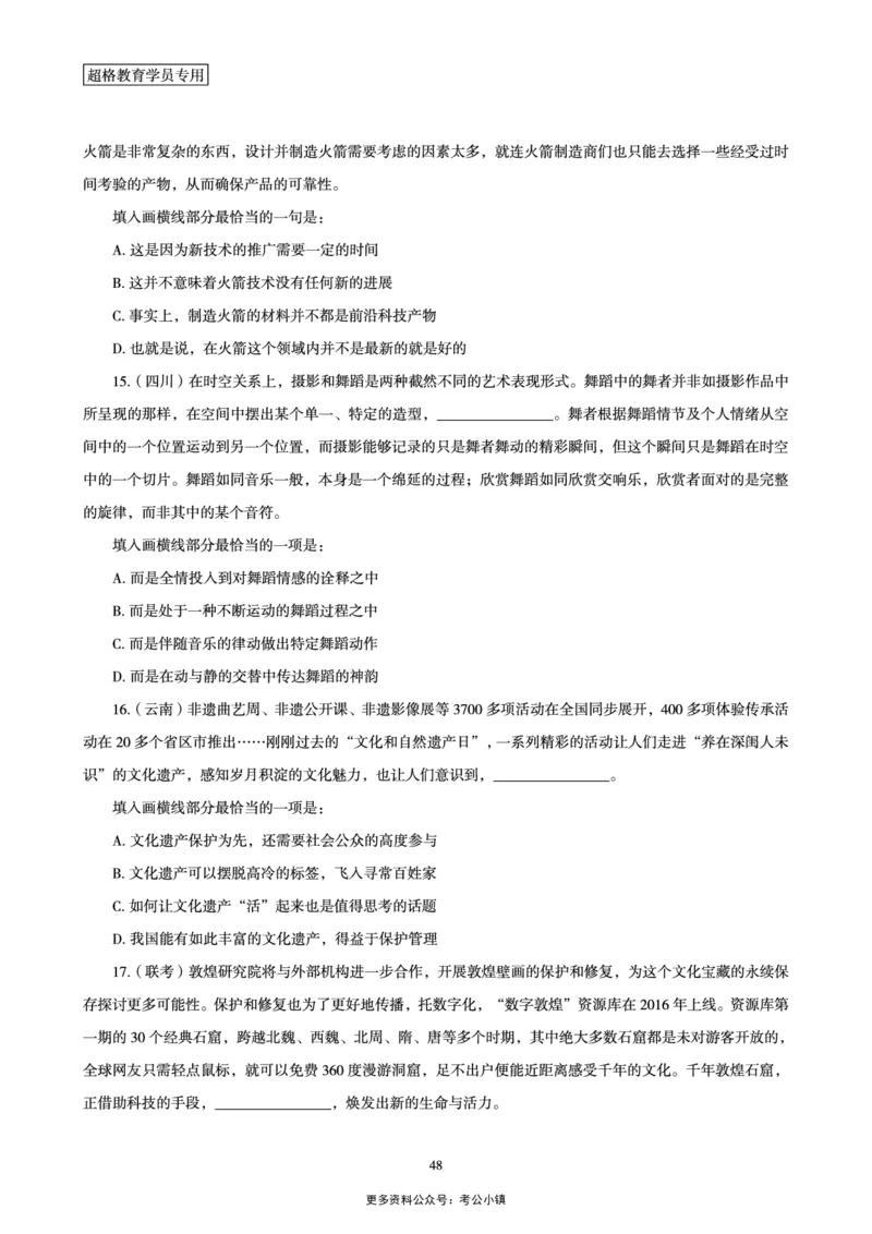 02.言语理解与表达全家桶-专项提升夸夸刷讲义_2026考公资料_（05）超格_行测申论2025超格合集(行测&申论&政治理论)_言语2025超格言语理解全家桶