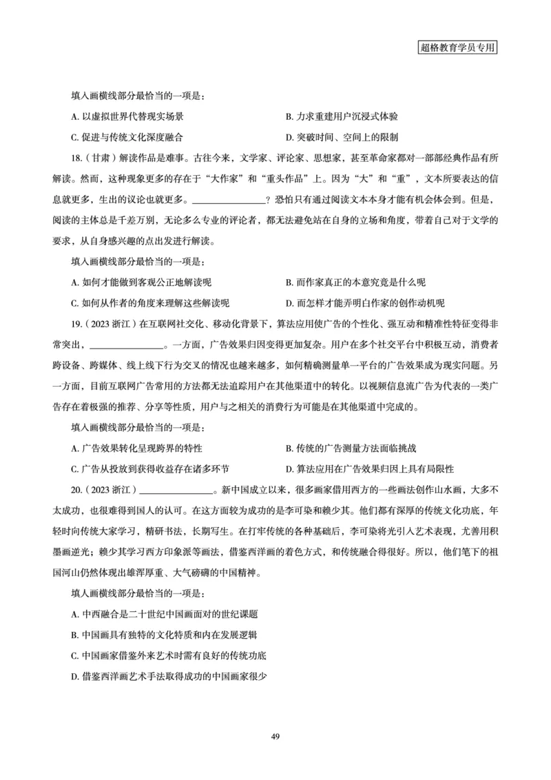 02.言语理解与表达全家桶-专项提升夸夸刷讲义_2026考公资料_（05）超格_行测申论2025超格合集(行测&申论&政治理论)_言语2025超格言语理解全家桶