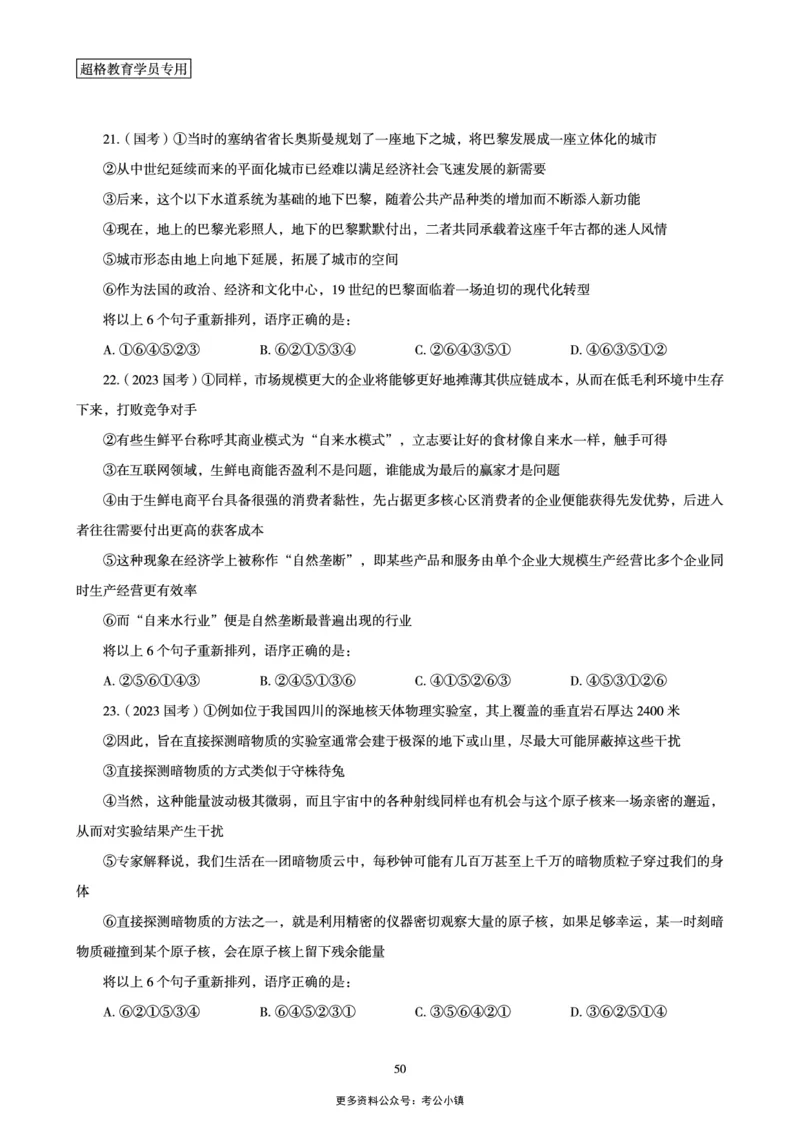 02.言语理解与表达全家桶-专项提升夸夸刷讲义_2026考公资料_（05）超格_行测申论2025超格合集(行测&申论&政治理论)_言语2025超格言语理解全家桶