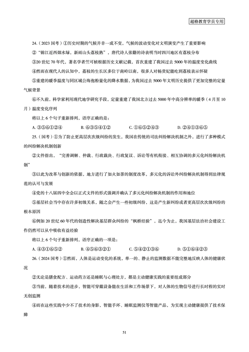 02.言语理解与表达全家桶-专项提升夸夸刷讲义_2026考公资料_（05）超格_行测申论2025超格合集(行测&申论&政治理论)_言语2025超格言语理解全家桶
