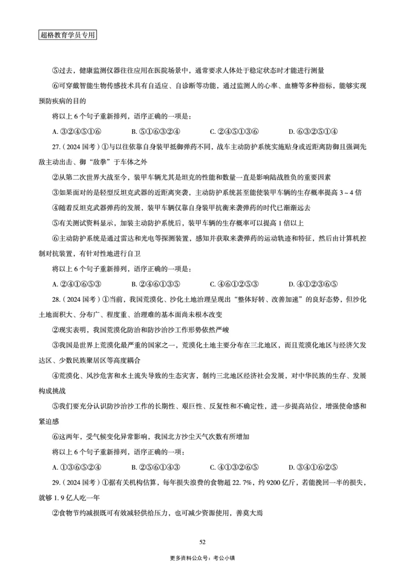 02.言语理解与表达全家桶-专项提升夸夸刷讲义_2026考公资料_（05）超格_行测申论2025超格合集(行测&申论&政治理论)_言语2025超格言语理解全家桶