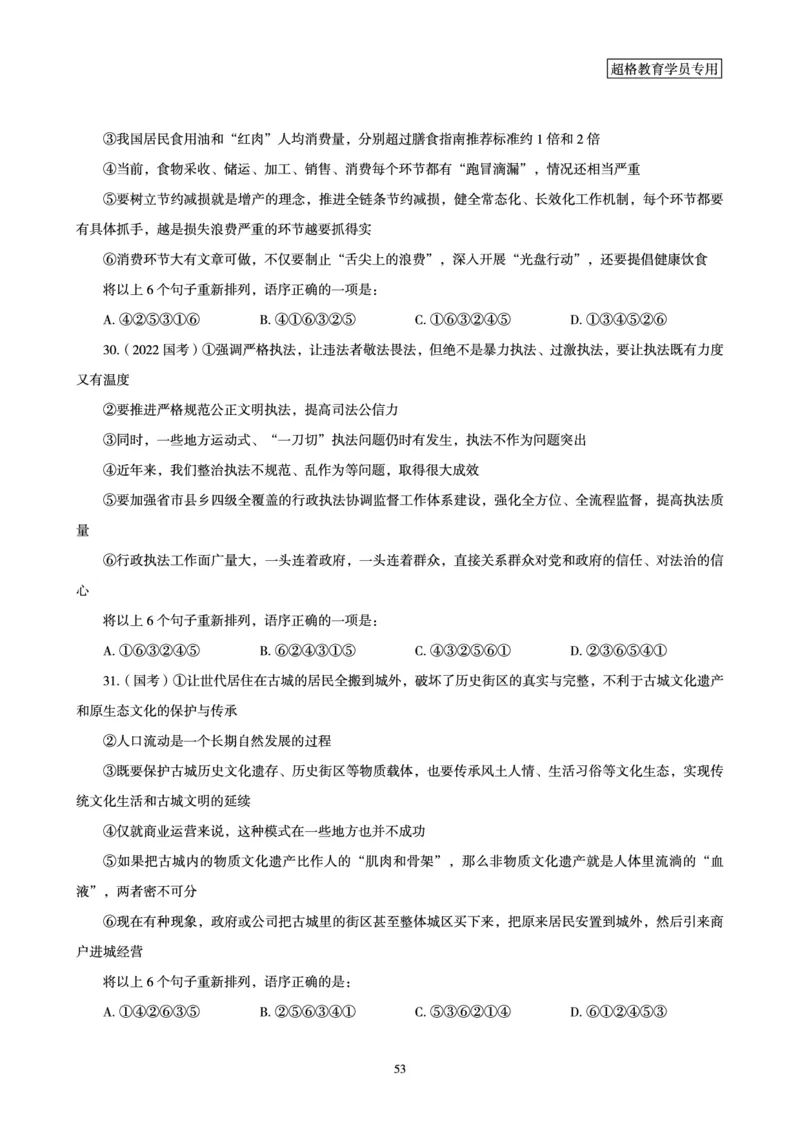 02.言语理解与表达全家桶-专项提升夸夸刷讲义_2026考公资料_（05）超格_行测申论2025超格合集(行测&申论&政治理论)_言语2025超格言语理解全家桶