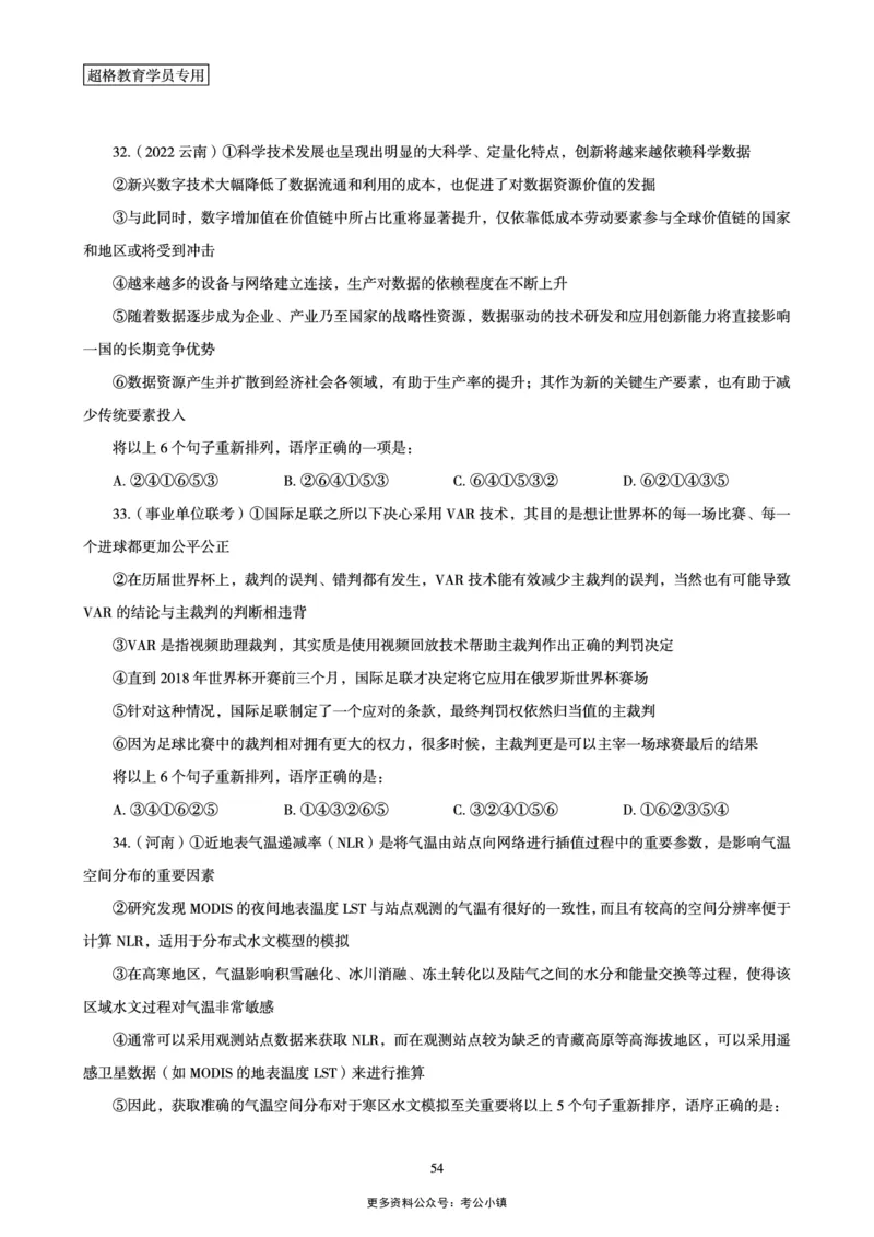 02.言语理解与表达全家桶-专项提升夸夸刷讲义_2026考公资料_（05）超格_行测申论2025超格合集(行测&申论&政治理论)_言语2025超格言语理解全家桶