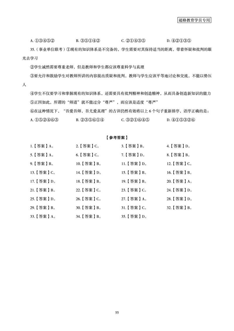 02.言语理解与表达全家桶-专项提升夸夸刷讲义_2026考公资料_（05）超格_行测申论2025超格合集(行测&申论&政治理论)_言语2025超格言语理解全家桶