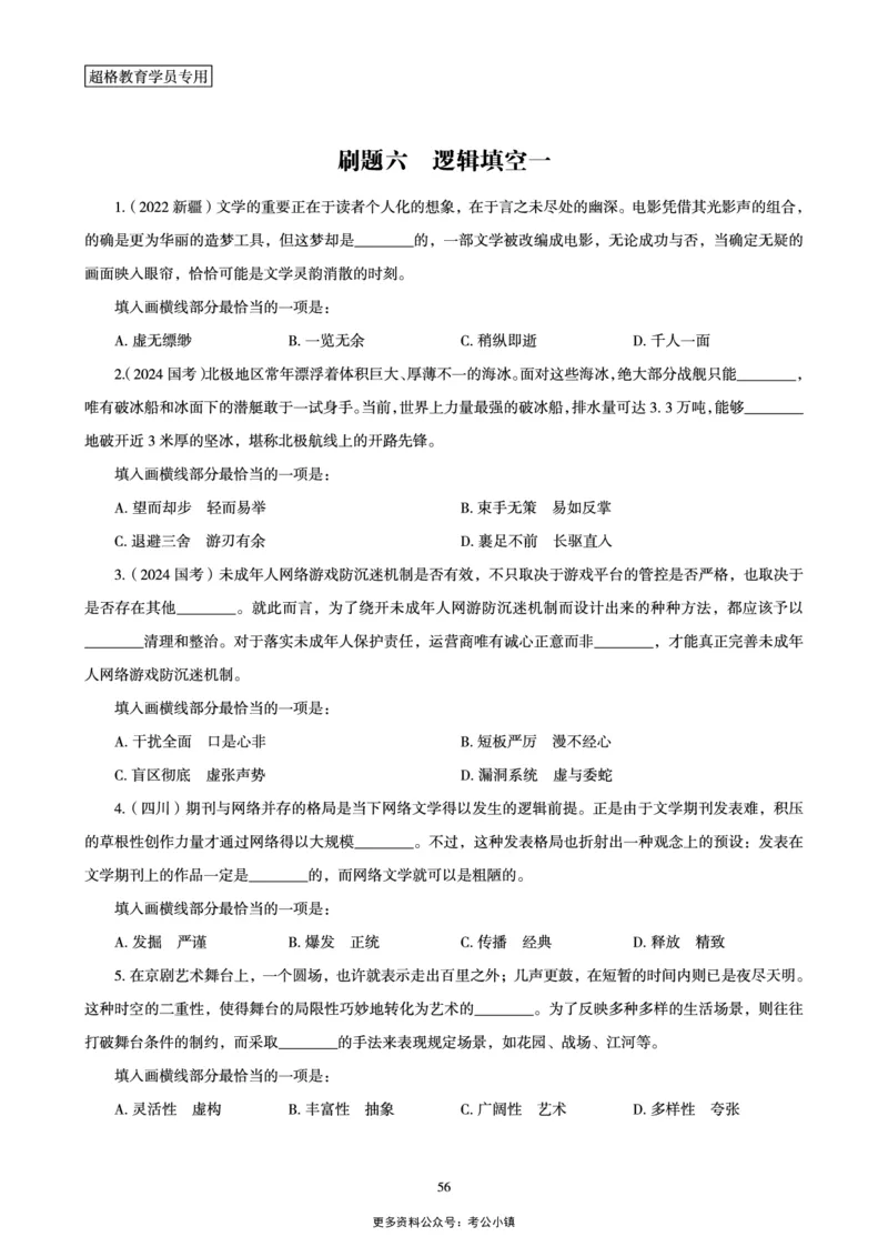 02.言语理解与表达全家桶-专项提升夸夸刷讲义_2026考公资料_（05）超格_行测申论2025超格合集(行测&申论&政治理论)_言语2025超格言语理解全家桶
