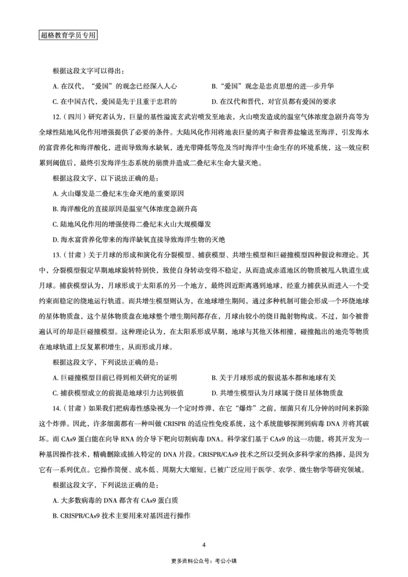 02.言语理解与表达全家桶-专项提升夸夸刷讲义_2026考公资料_（05）超格_行测申论2025超格合集(行测&申论&政治理论)_言语2025超格言语理解全家桶