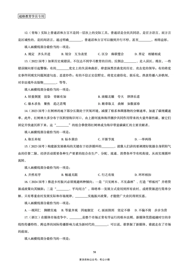 02.言语理解与表达全家桶-专项提升夸夸刷讲义_2026考公资料_（05）超格_行测申论2025超格合集(行测&申论&政治理论)_言语2025超格言语理解全家桶