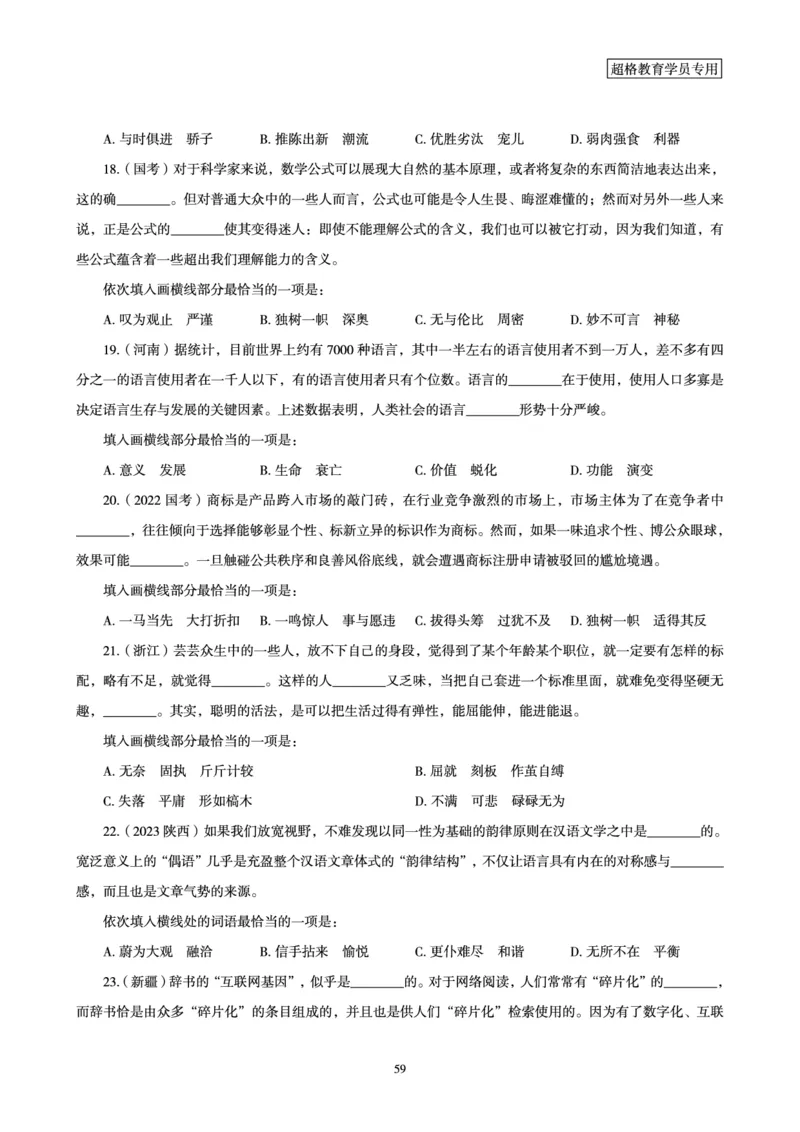 02.言语理解与表达全家桶-专项提升夸夸刷讲义_2026考公资料_（05）超格_行测申论2025超格合集(行测&申论&政治理论)_言语2025超格言语理解全家桶