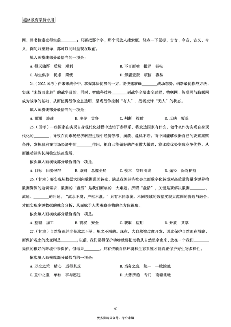02.言语理解与表达全家桶-专项提升夸夸刷讲义_2026考公资料_（05）超格_行测申论2025超格合集(行测&申论&政治理论)_言语2025超格言语理解全家桶