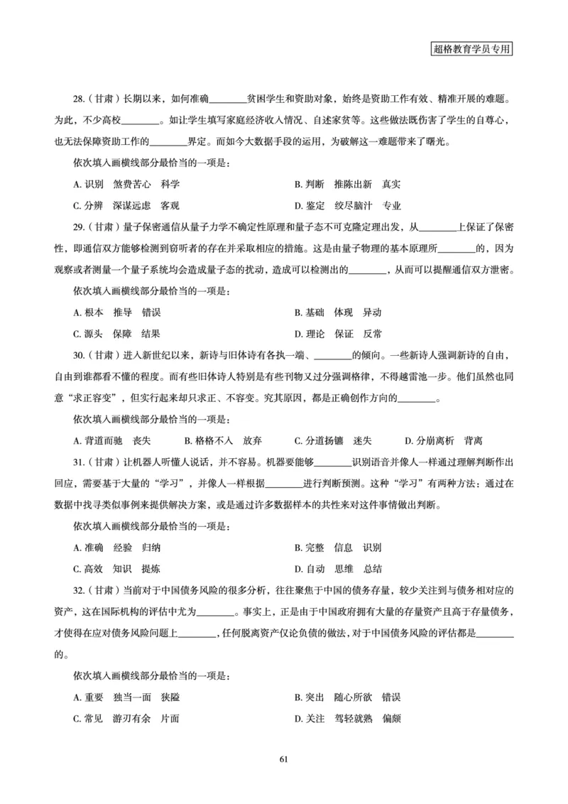 02.言语理解与表达全家桶-专项提升夸夸刷讲义_2026考公资料_（05）超格_行测申论2025超格合集(行测&申论&政治理论)_言语2025超格言语理解全家桶