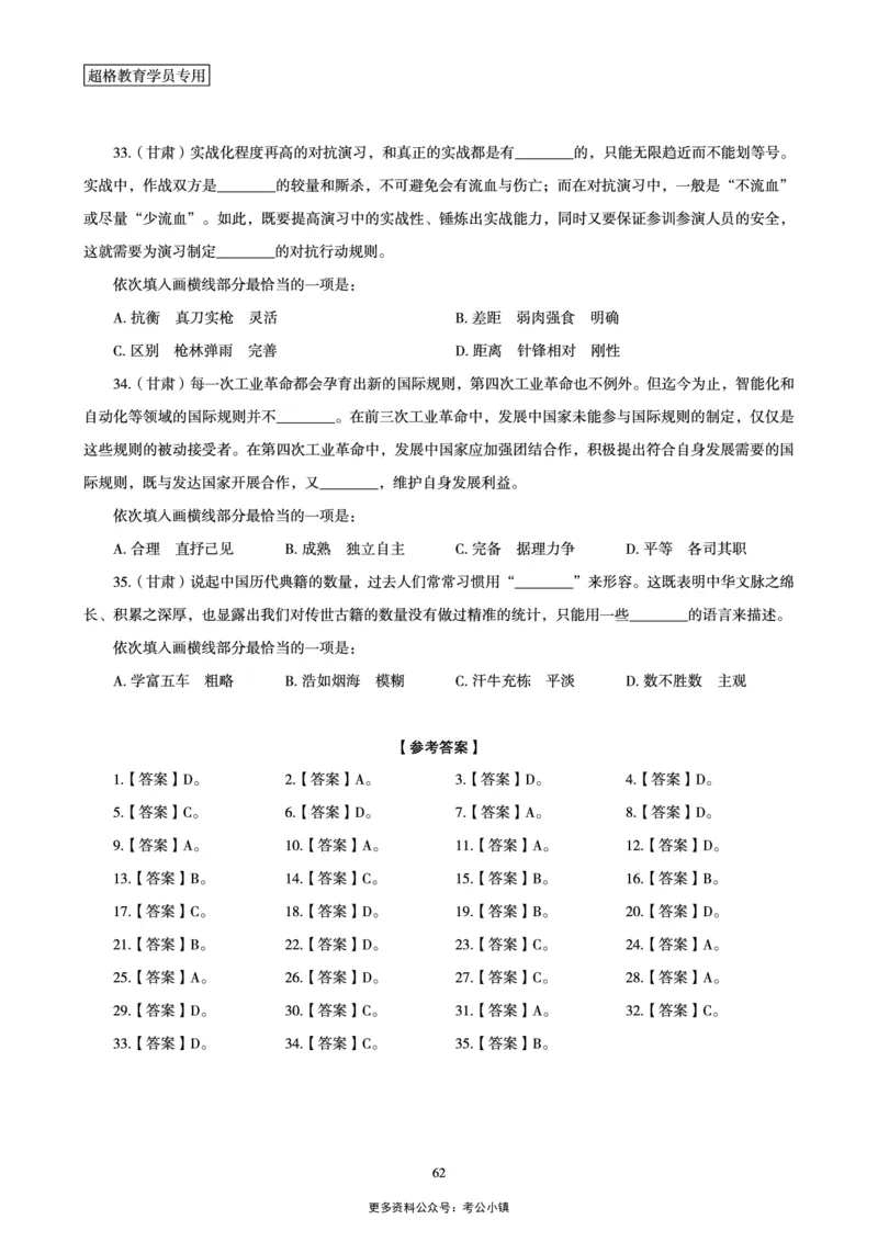 02.言语理解与表达全家桶-专项提升夸夸刷讲义_2026考公资料_（05）超格_行测申论2025超格合集(行测&申论&政治理论)_言语2025超格言语理解全家桶