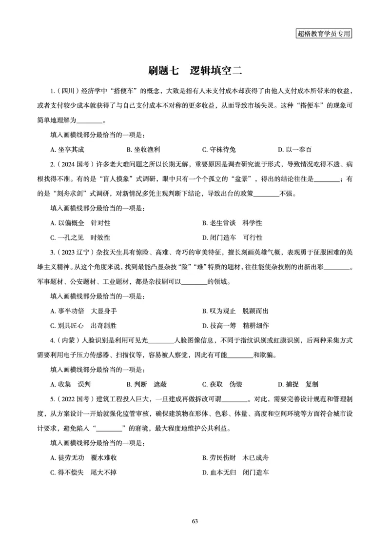02.言语理解与表达全家桶-专项提升夸夸刷讲义_2026考公资料_（05）超格_行测申论2025超格合集(行测&申论&政治理论)_言语2025超格言语理解全家桶