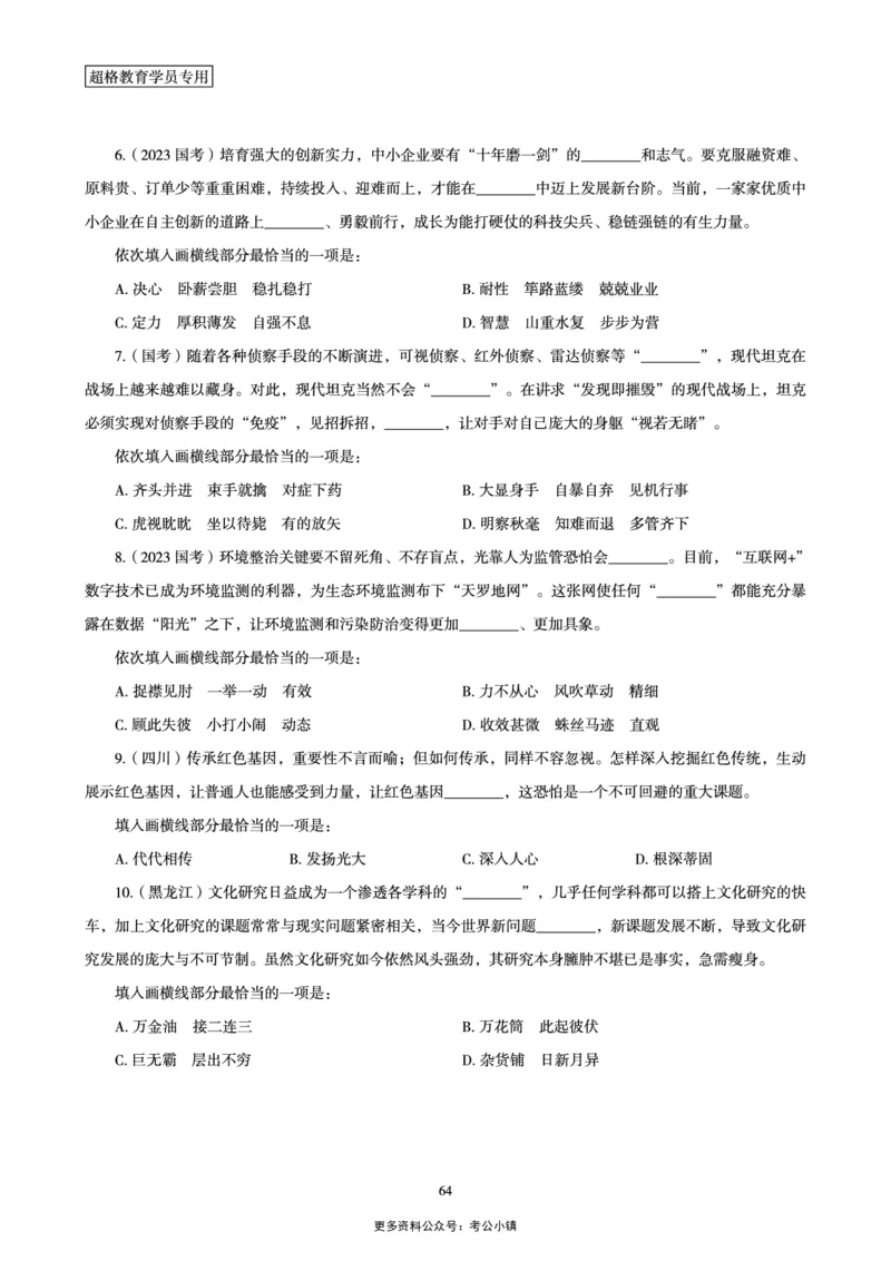02.言语理解与表达全家桶-专项提升夸夸刷讲义_2026考公资料_（05）超格_行测申论2025超格合集(行测&申论&政治理论)_言语2025超格言语理解全家桶