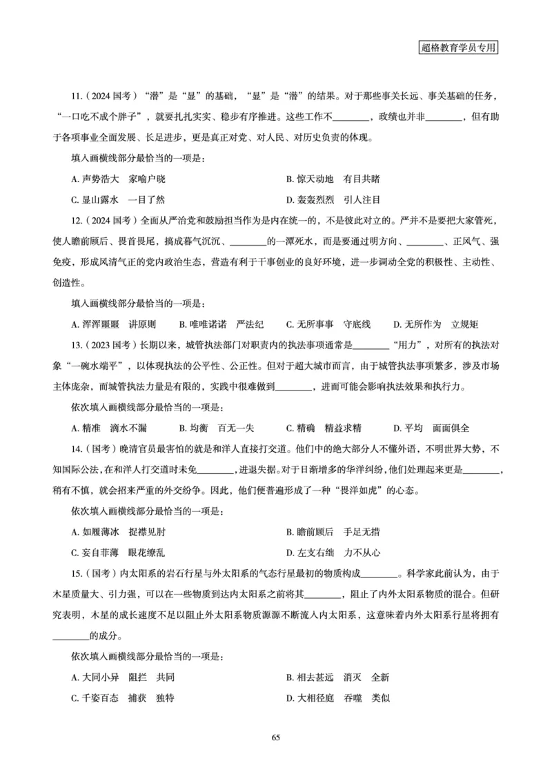 02.言语理解与表达全家桶-专项提升夸夸刷讲义_2026考公资料_（05）超格_行测申论2025超格合集(行测&申论&政治理论)_言语2025超格言语理解全家桶