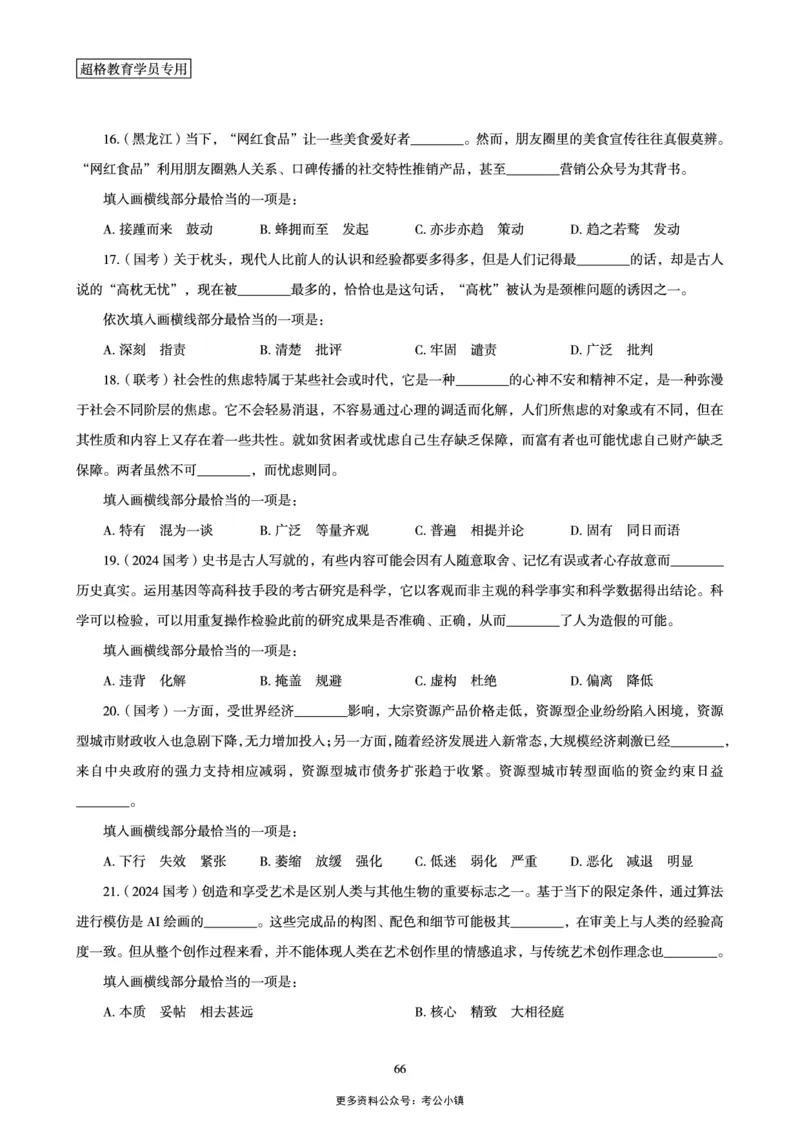 02.言语理解与表达全家桶-专项提升夸夸刷讲义_2026考公资料_（05）超格_行测申论2025超格合集(行测&申论&政治理论)_言语2025超格言语理解全家桶