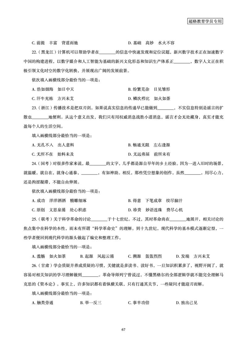 02.言语理解与表达全家桶-专项提升夸夸刷讲义_2026考公资料_（05）超格_行测申论2025超格合集(行测&申论&政治理论)_言语2025超格言语理解全家桶
