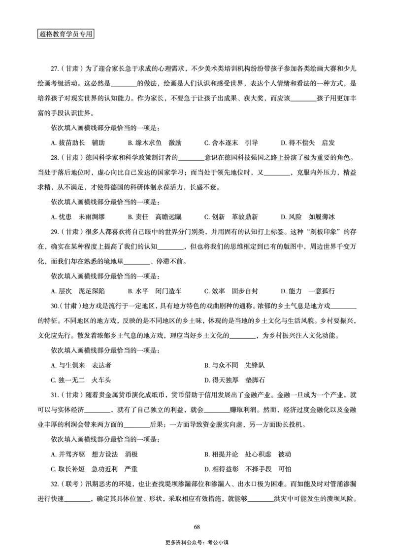 02.言语理解与表达全家桶-专项提升夸夸刷讲义_2026考公资料_（05）超格_行测申论2025超格合集(行测&申论&政治理论)_言语2025超格言语理解全家桶