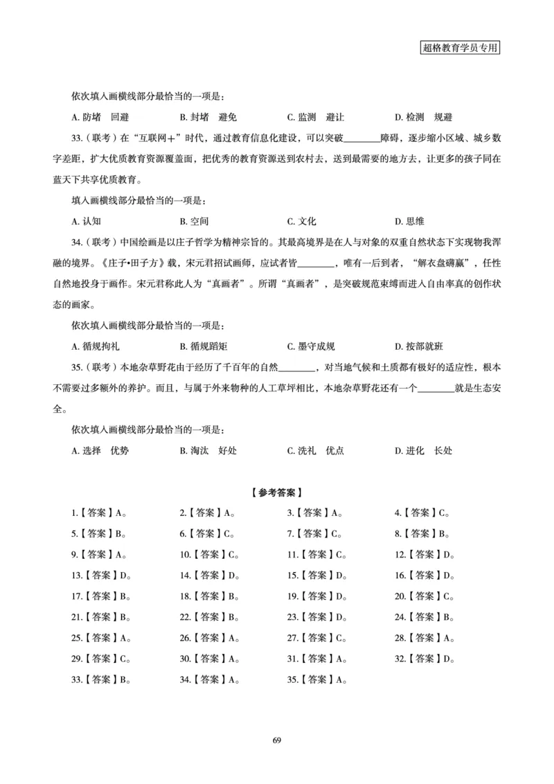 02.言语理解与表达全家桶-专项提升夸夸刷讲义_2026考公资料_（05）超格_行测申论2025超格合集(行测&申论&政治理论)_言语2025超格言语理解全家桶