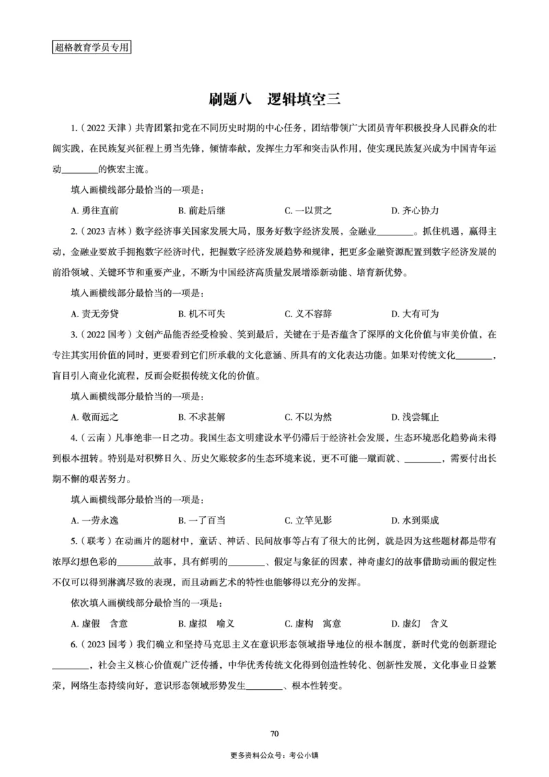 02.言语理解与表达全家桶-专项提升夸夸刷讲义_2026考公资料_（05）超格_行测申论2025超格合集(行测&申论&政治理论)_言语2025超格言语理解全家桶