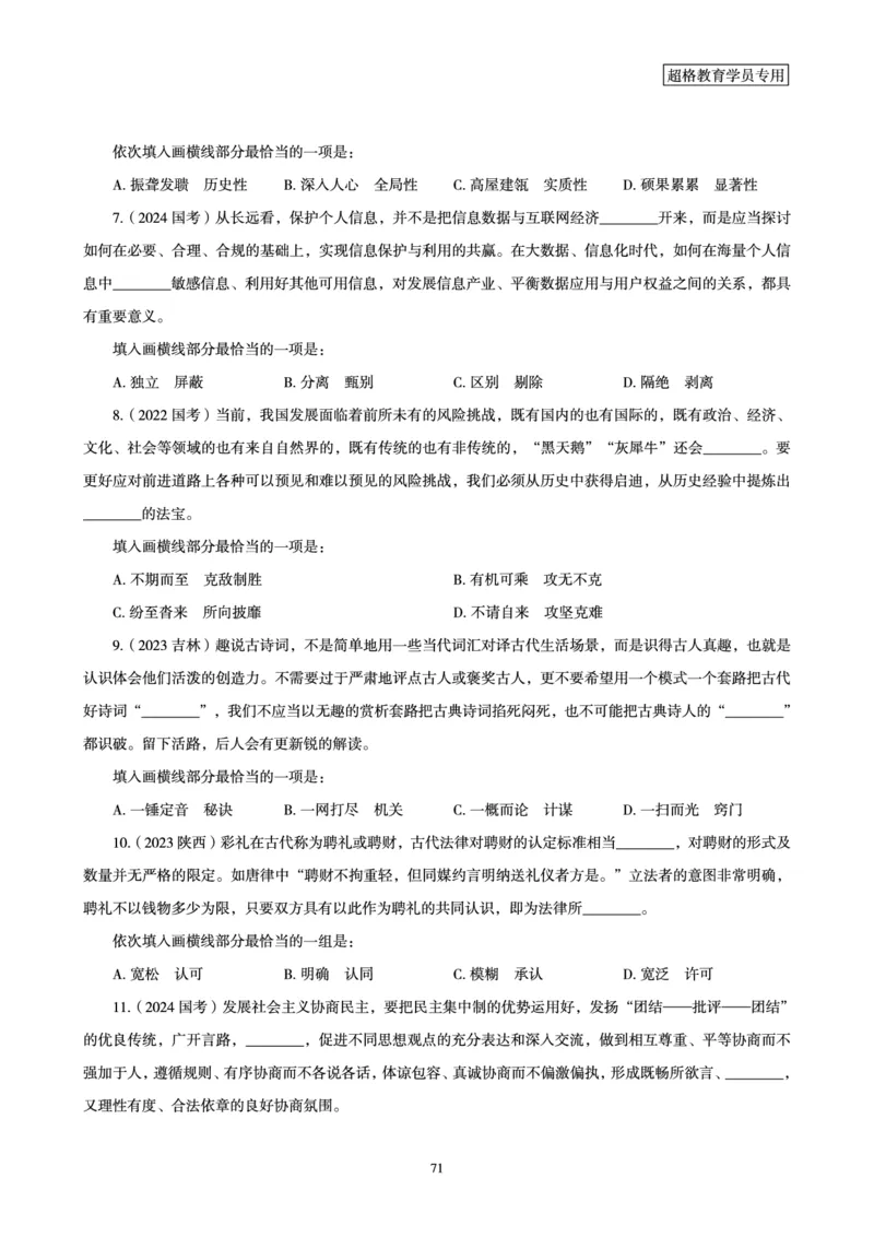 02.言语理解与表达全家桶-专项提升夸夸刷讲义_2026考公资料_（05）超格_行测申论2025超格合集(行测&申论&政治理论)_言语2025超格言语理解全家桶