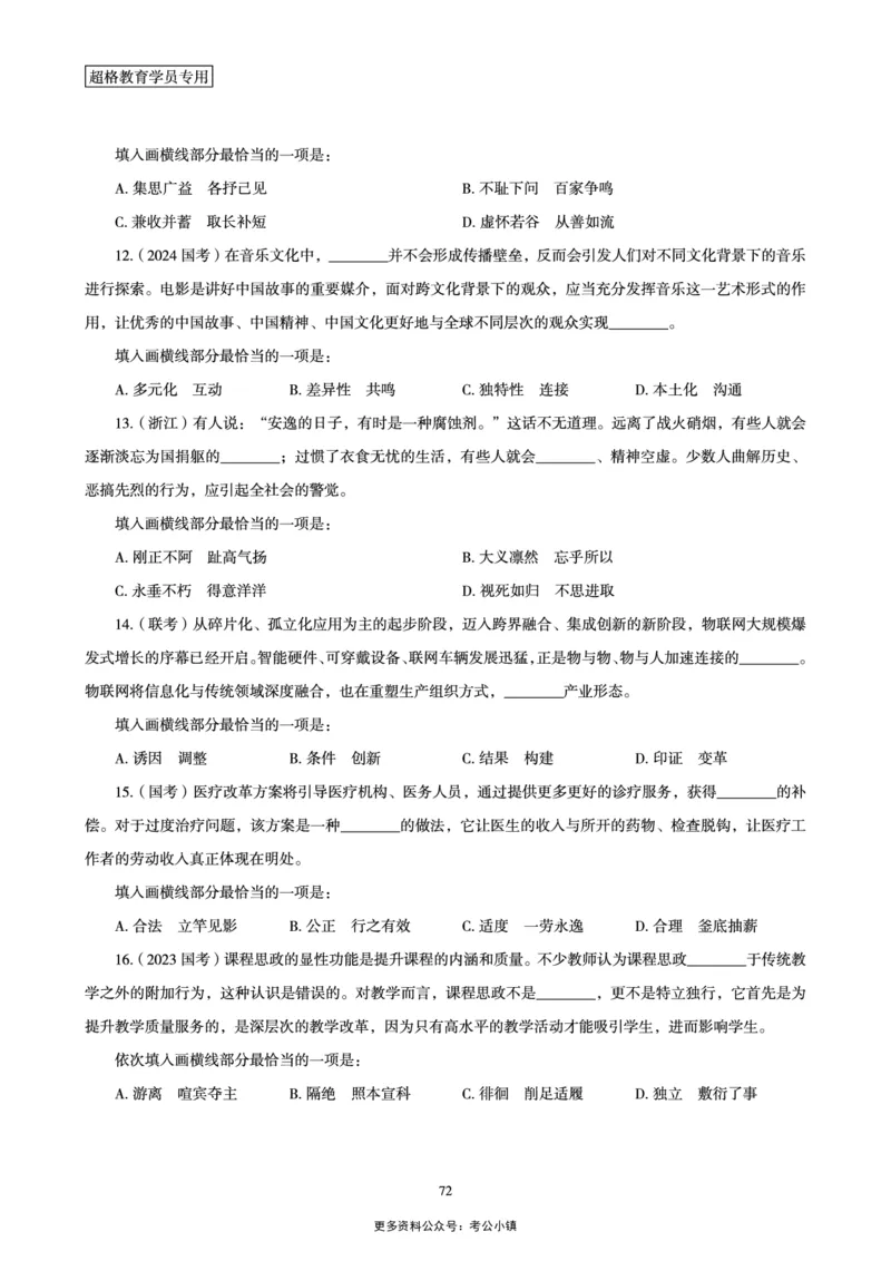 02.言语理解与表达全家桶-专项提升夸夸刷讲义_2026考公资料_（05）超格_行测申论2025超格合集(行测&申论&政治理论)_言语2025超格言语理解全家桶