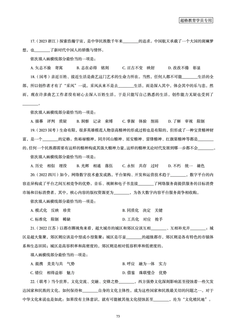 02.言语理解与表达全家桶-专项提升夸夸刷讲义_2026考公资料_（05）超格_行测申论2025超格合集(行测&申论&政治理论)_言语2025超格言语理解全家桶