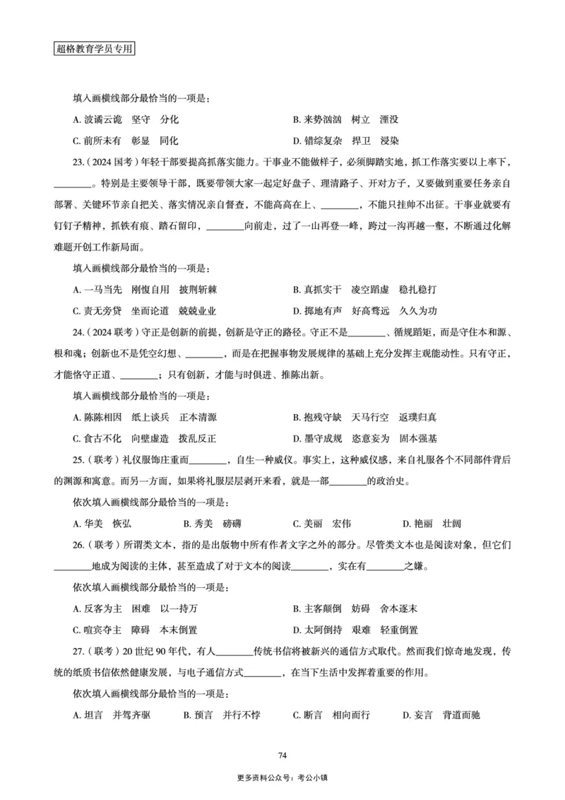 02.言语理解与表达全家桶-专项提升夸夸刷讲义_2026考公资料_（05）超格_行测申论2025超格合集(行测&申论&政治理论)_言语2025超格言语理解全家桶