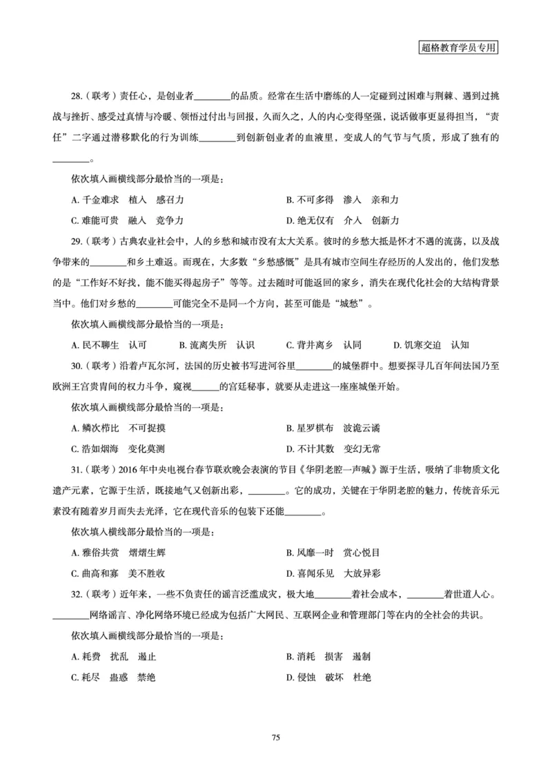 02.言语理解与表达全家桶-专项提升夸夸刷讲义_2026考公资料_（05）超格_行测申论2025超格合集(行测&申论&政治理论)_言语2025超格言语理解全家桶