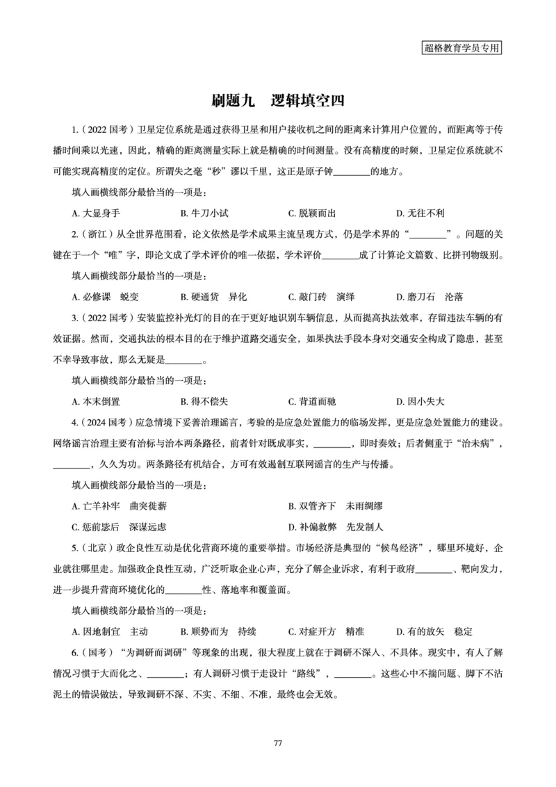 02.言语理解与表达全家桶-专项提升夸夸刷讲义_2026考公资料_（05）超格_行测申论2025超格合集(行测&申论&政治理论)_言语2025超格言语理解全家桶