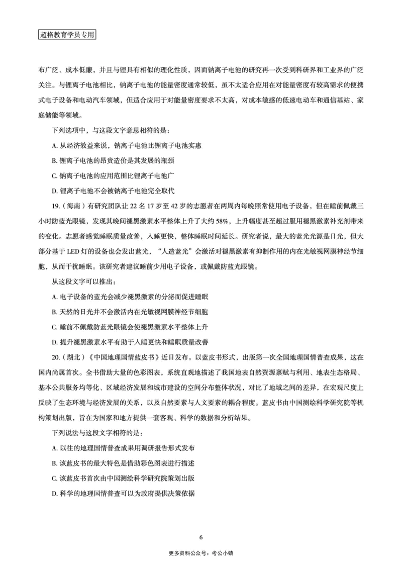 02.言语理解与表达全家桶-专项提升夸夸刷讲义_2026考公资料_（05）超格_行测申论2025超格合集(行测&申论&政治理论)_言语2025超格言语理解全家桶
