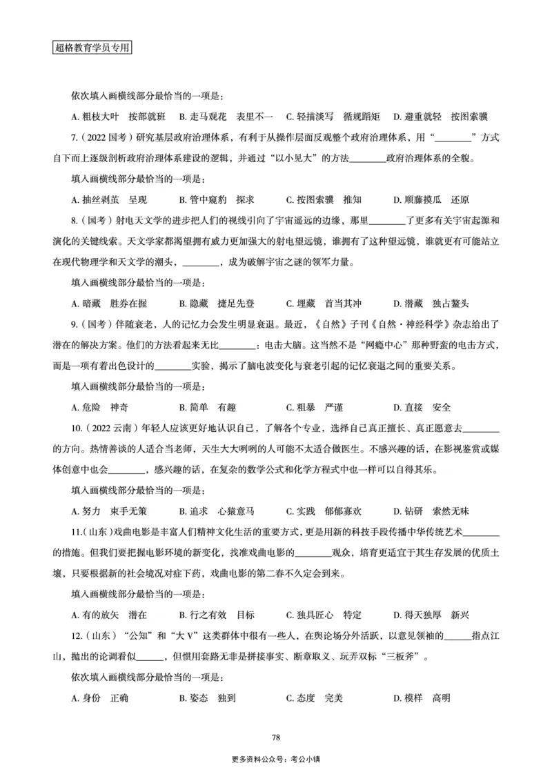 02.言语理解与表达全家桶-专项提升夸夸刷讲义_2026考公资料_（05）超格_行测申论2025超格合集(行测&申论&政治理论)_言语2025超格言语理解全家桶