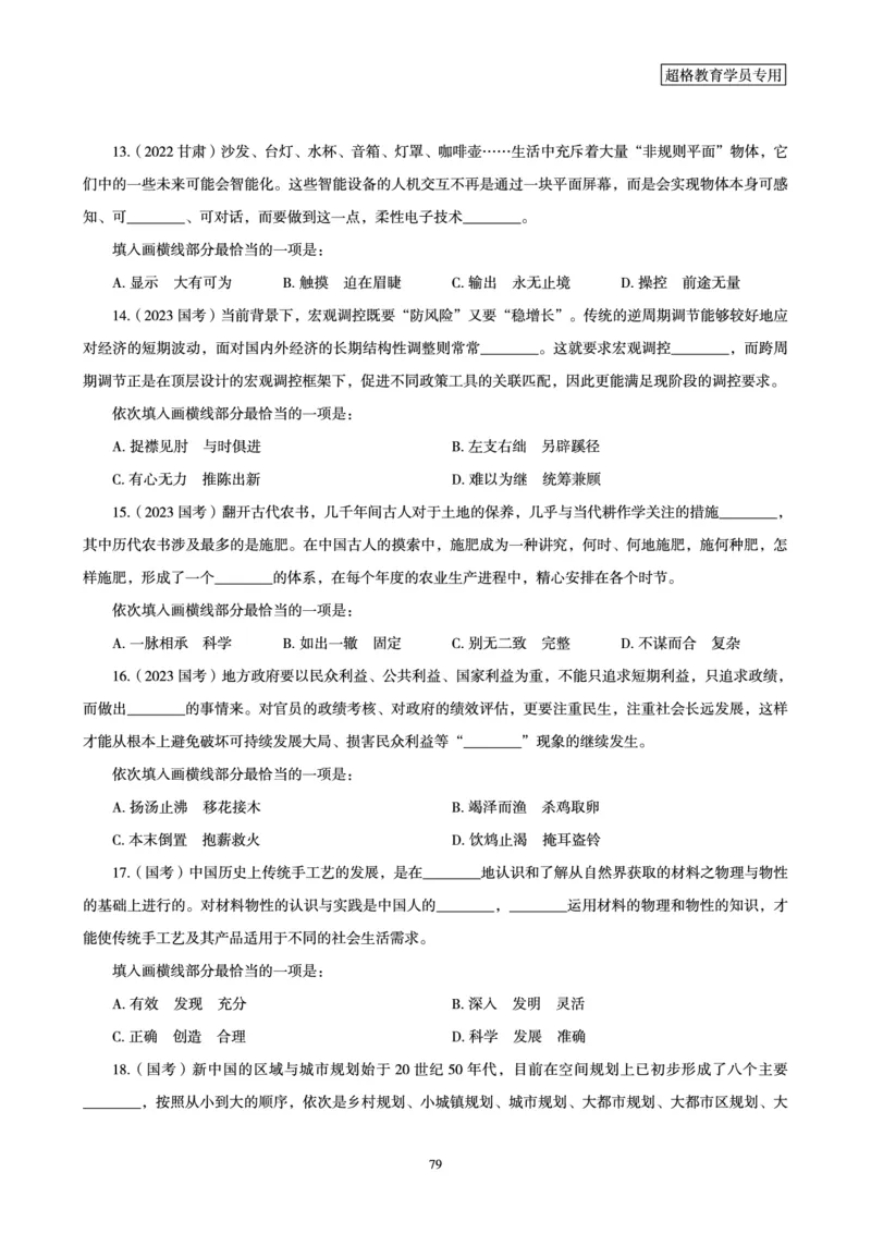 02.言语理解与表达全家桶-专项提升夸夸刷讲义_2026考公资料_（05）超格_行测申论2025超格合集(行测&申论&政治理论)_言语2025超格言语理解全家桶