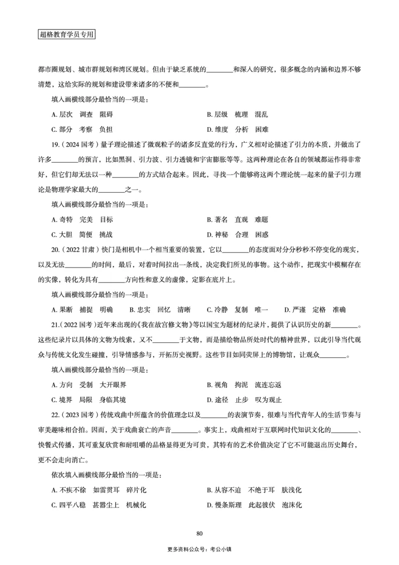 02.言语理解与表达全家桶-专项提升夸夸刷讲义_2026考公资料_（05）超格_行测申论2025超格合集(行测&申论&政治理论)_言语2025超格言语理解全家桶