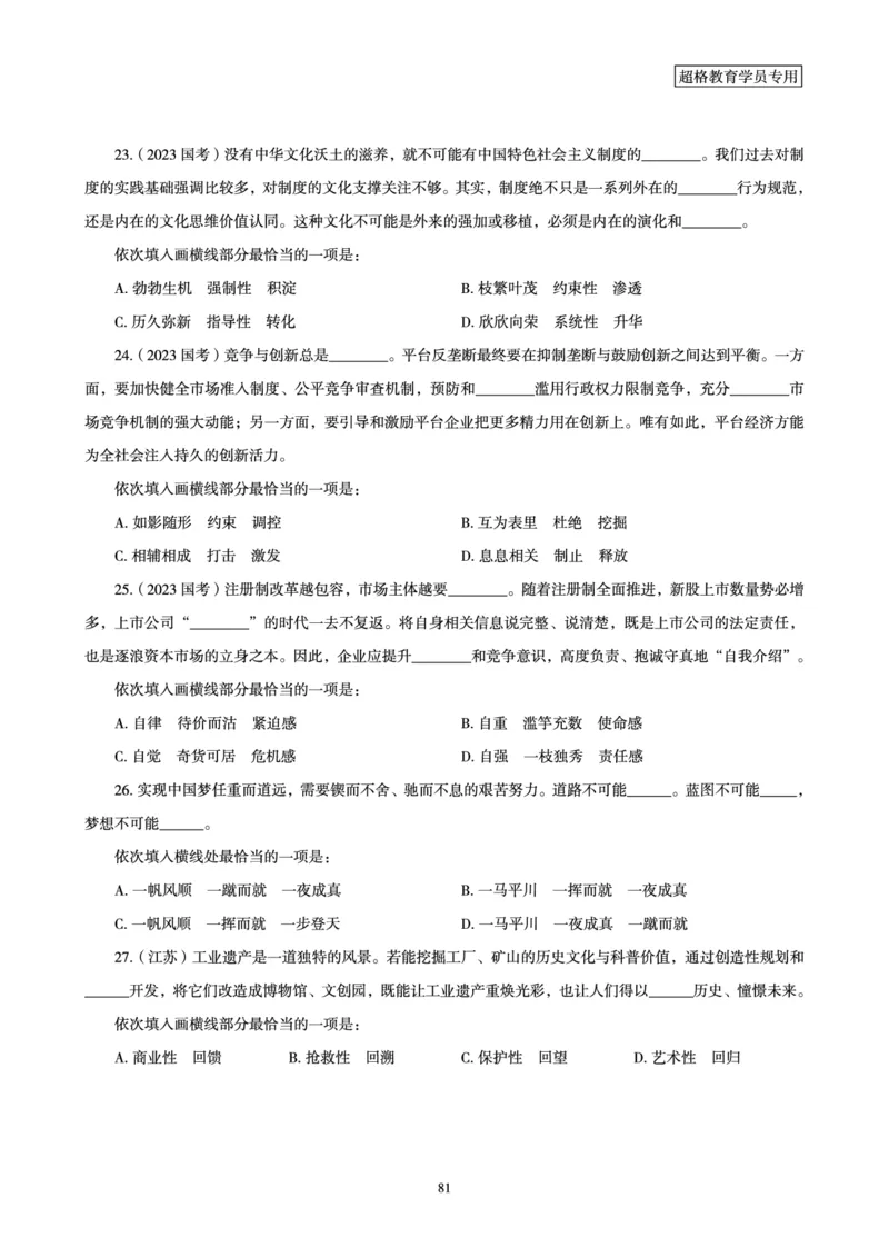 02.言语理解与表达全家桶-专项提升夸夸刷讲义_2026考公资料_（05）超格_行测申论2025超格合集(行测&申论&政治理论)_言语2025超格言语理解全家桶
