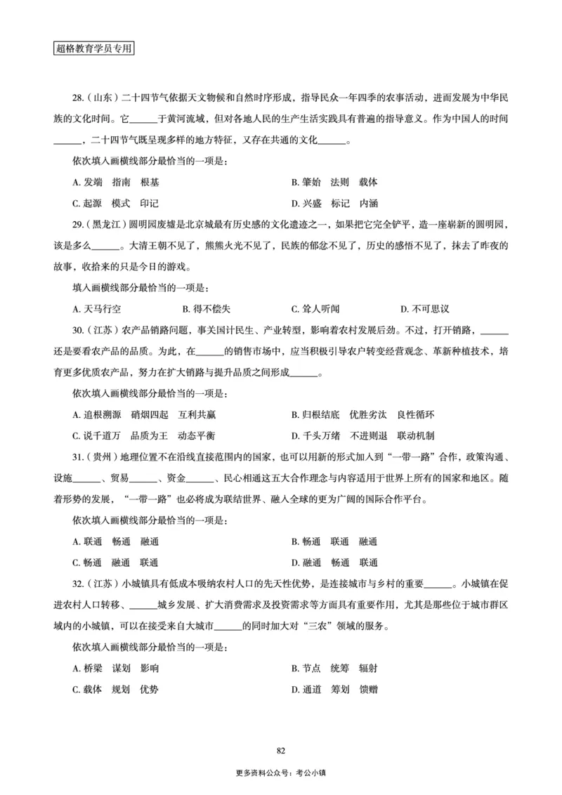 02.言语理解与表达全家桶-专项提升夸夸刷讲义_2026考公资料_（05）超格_行测申论2025超格合集(行测&申论&政治理论)_言语2025超格言语理解全家桶