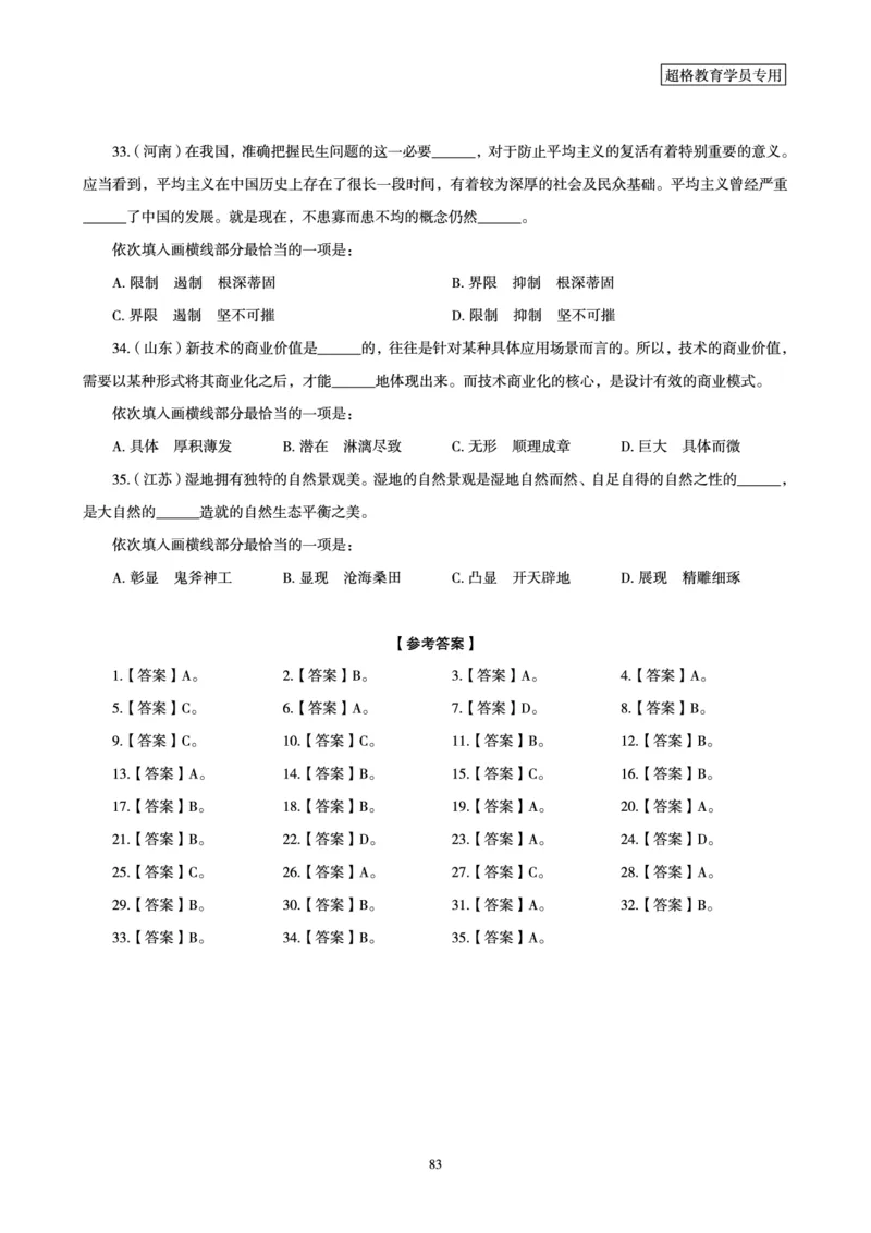 02.言语理解与表达全家桶-专项提升夸夸刷讲义_2026考公资料_（05）超格_行测申论2025超格合集(行测&申论&政治理论)_言语2025超格言语理解全家桶