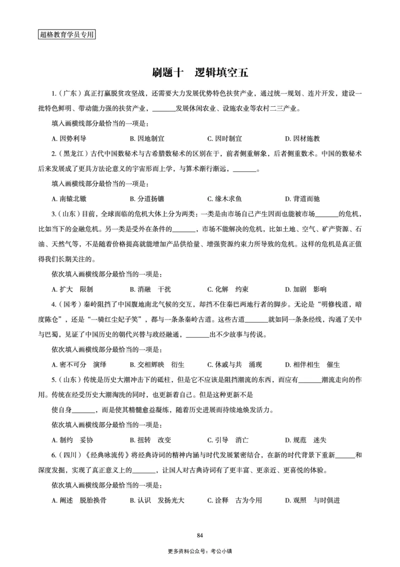 02.言语理解与表达全家桶-专项提升夸夸刷讲义_2026考公资料_（05）超格_行测申论2025超格合集(行测&申论&政治理论)_言语2025超格言语理解全家桶