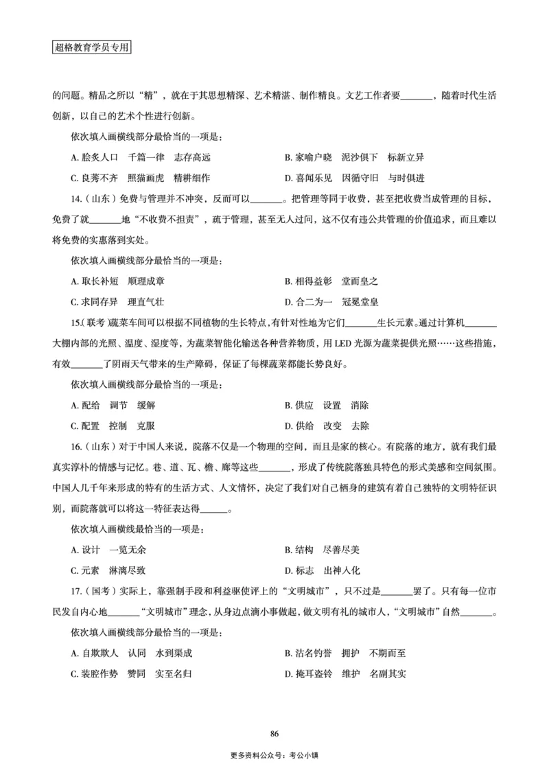 02.言语理解与表达全家桶-专项提升夸夸刷讲义_2026考公资料_（05）超格_行测申论2025超格合集(行测&申论&政治理论)_言语2025超格言语理解全家桶