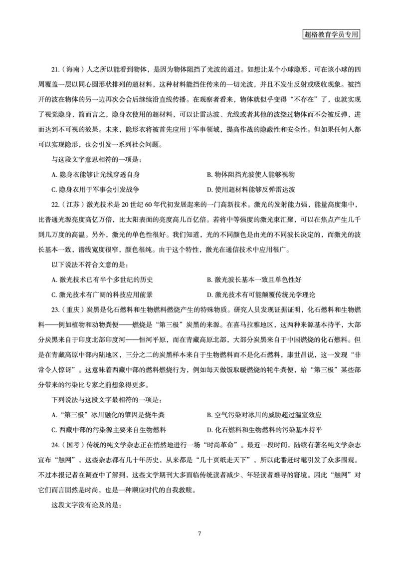 02.言语理解与表达全家桶-专项提升夸夸刷讲义_2026考公资料_（05）超格_行测申论2025超格合集(行测&申论&政治理论)_言语2025超格言语理解全家桶