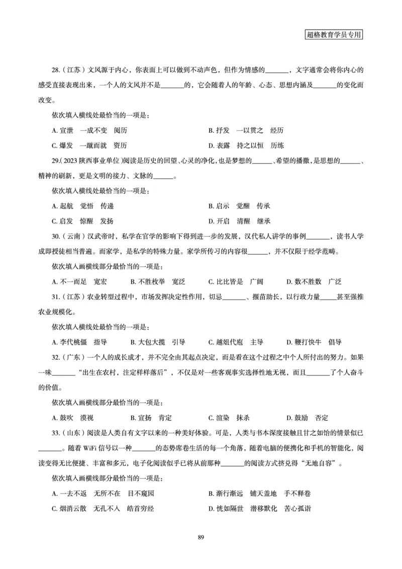02.言语理解与表达全家桶-专项提升夸夸刷讲义_2026考公资料_（05）超格_行测申论2025超格合集(行测&申论&政治理论)_言语2025超格言语理解全家桶