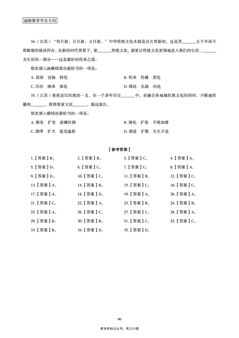 02.言语理解与表达全家桶-专项提升夸夸刷讲义_2026考公资料_（05）超格_行测申论2025超格合集(行测&申论&政治理论)_言语2025超格言语理解全家桶