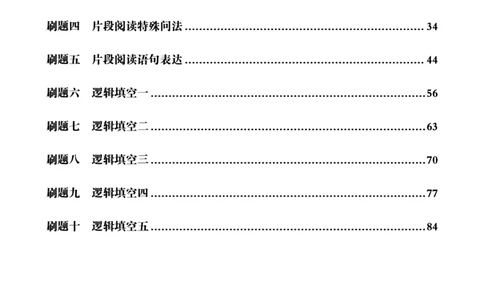 02.言语理解与表达全家桶-专项提升夸夸刷讲义_2026考公资料_（05）超格_行测申论2025超格合集(行测&申论&政治理论)_言语2025超格言语理解全家桶